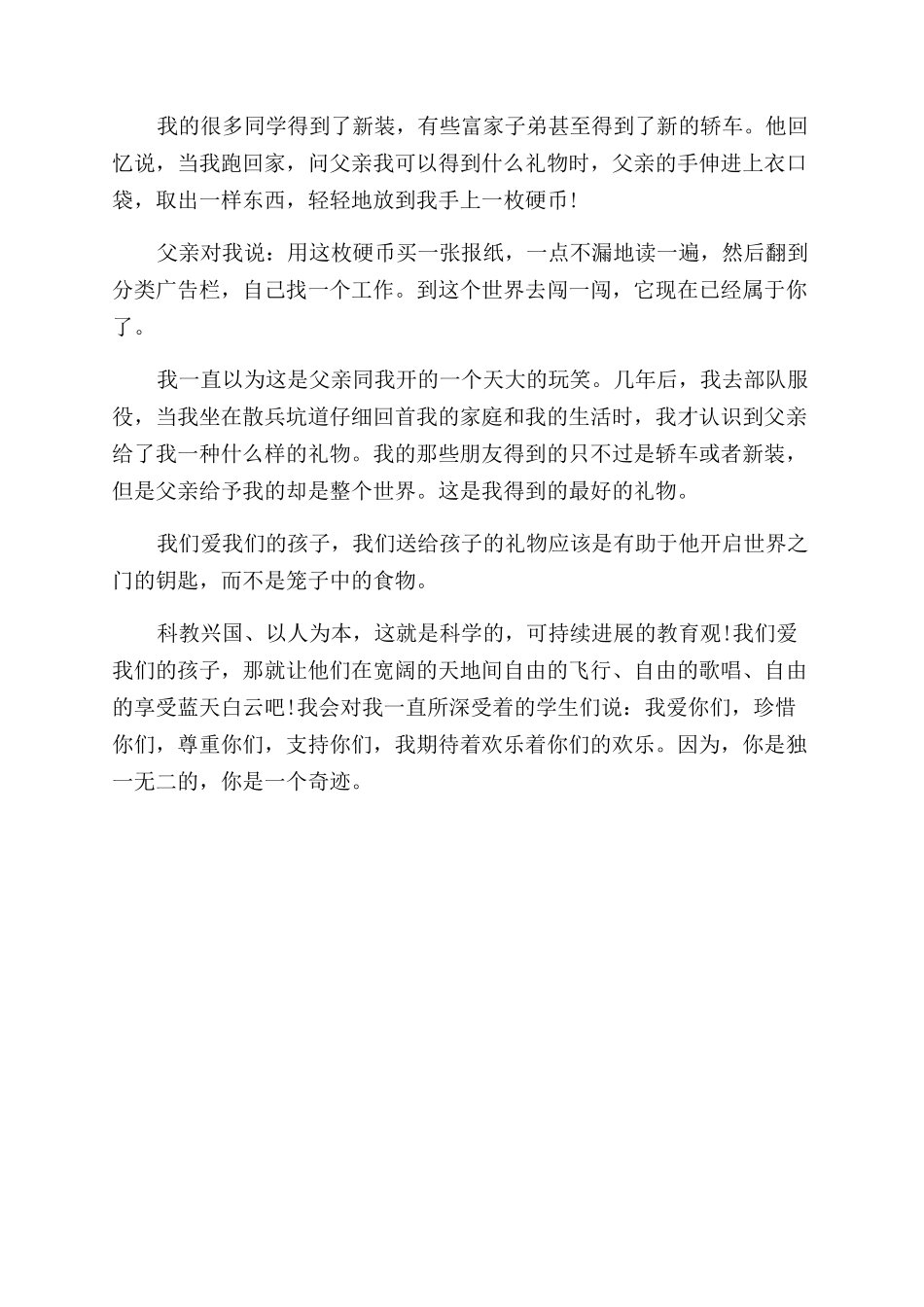 国旗下演讲稿范文你是一个奇迹_第2页