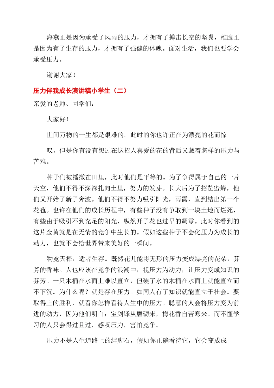 国旗下演讲稿范文有压力就有动力_第2页