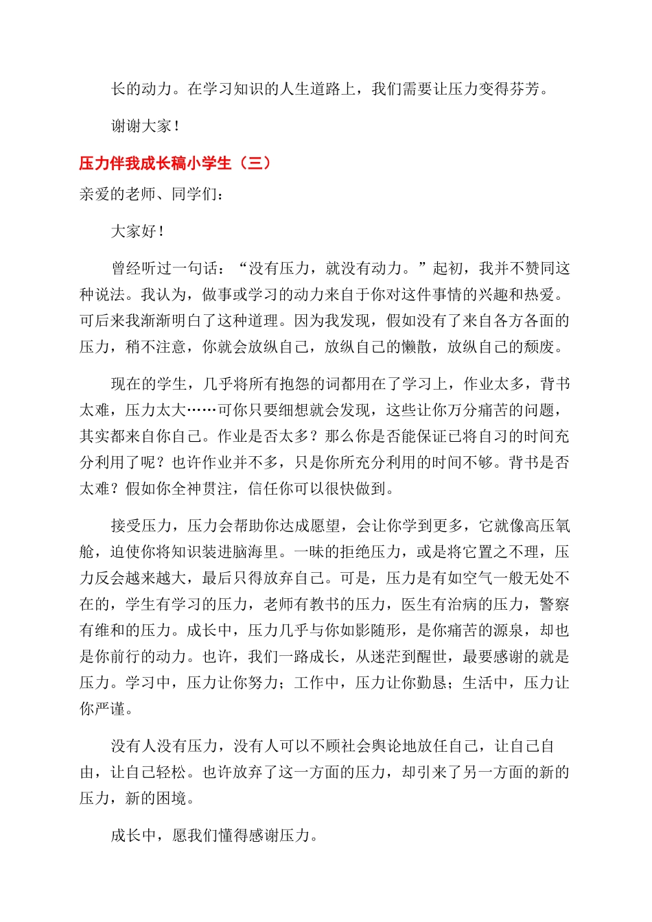 国旗下演讲稿范文有压力就有动力_第3页