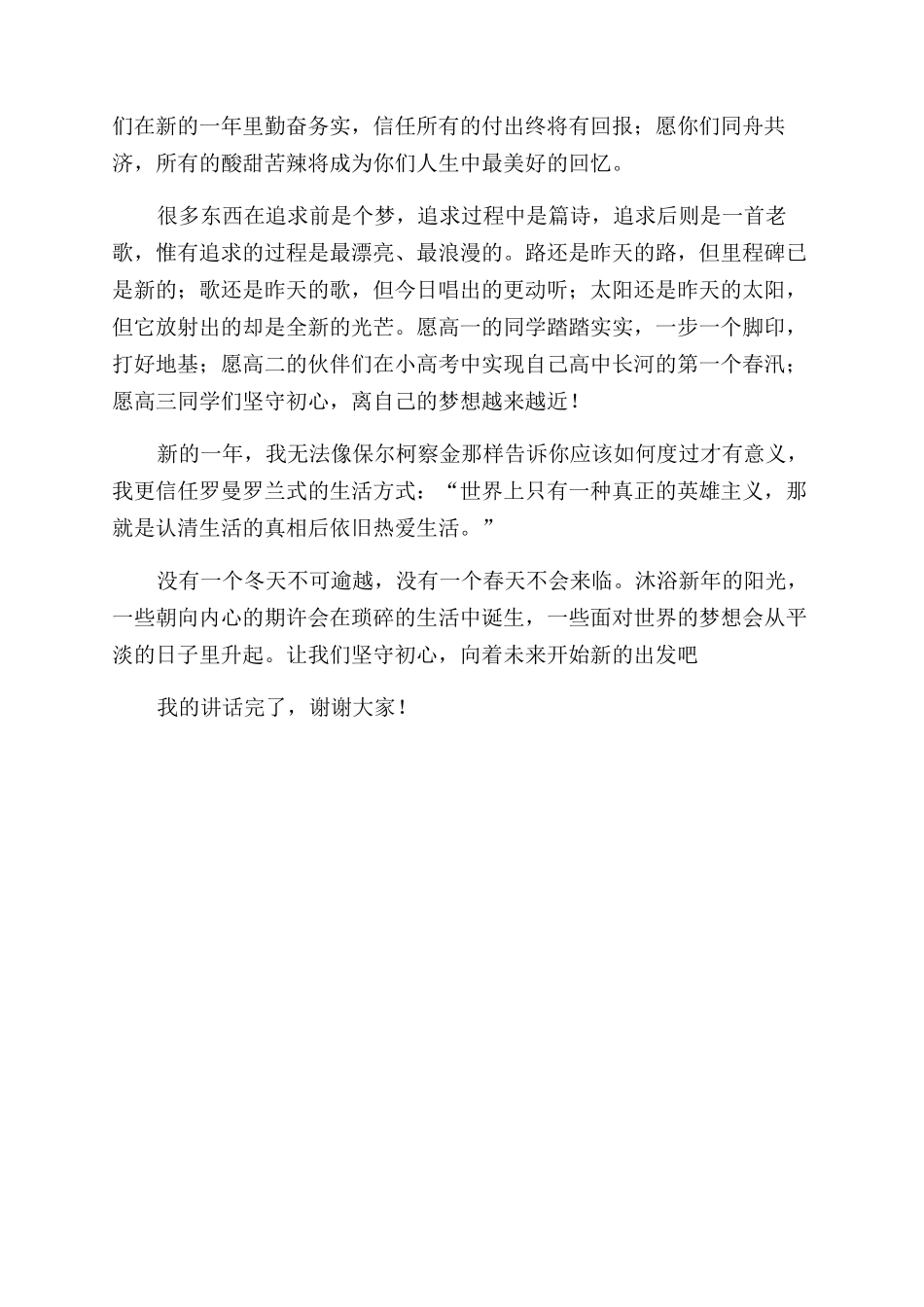 国旗下演讲稿范文—向着未来开始新出发_第2页