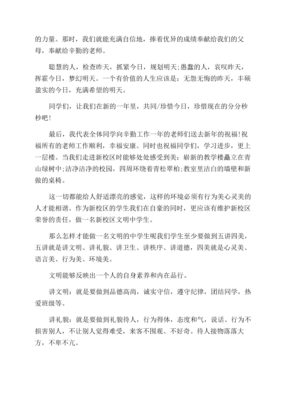 国旗下演讲稿范文今天和明天_第2页