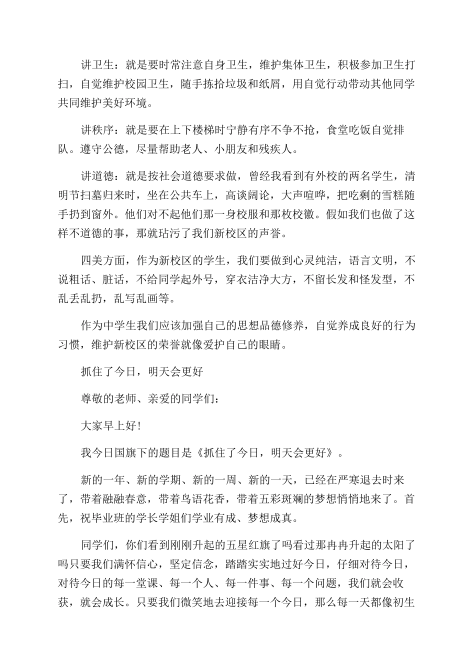 国旗下演讲稿范文今天和明天_第3页