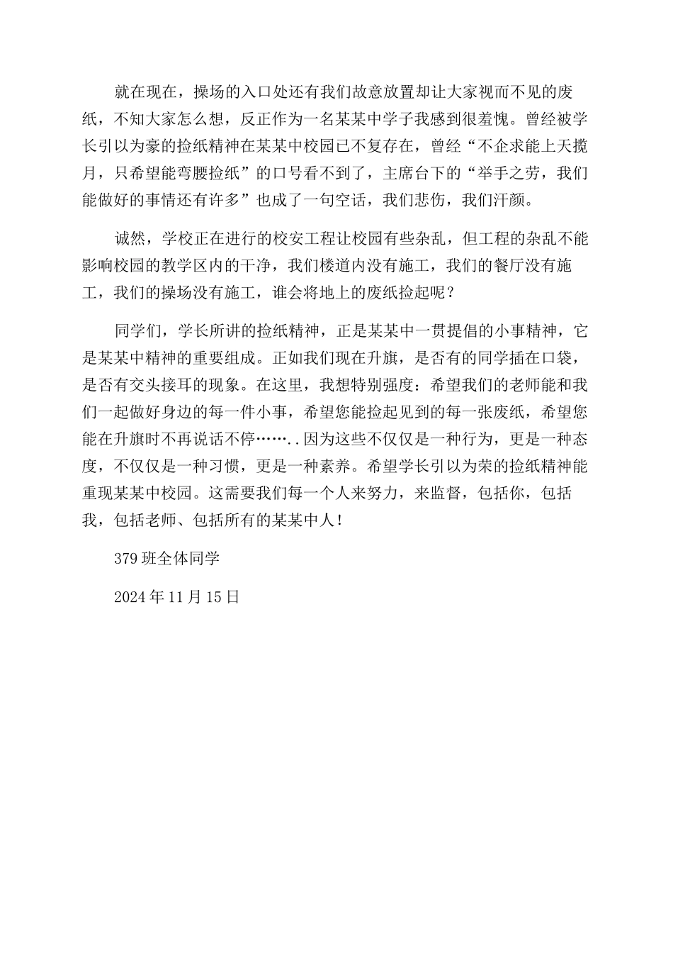 国旗下演讲稿范文让人汗颜捡纸精神_第2页