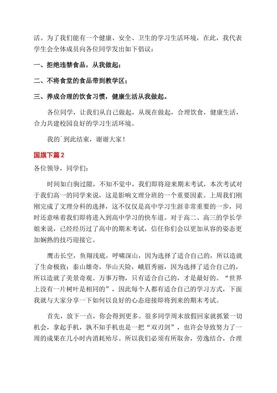 国旗下演讲稿范文合集5篇_第2页