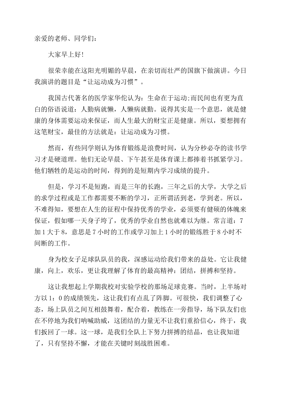 国旗下演讲稿范文集锦六篇_第2页