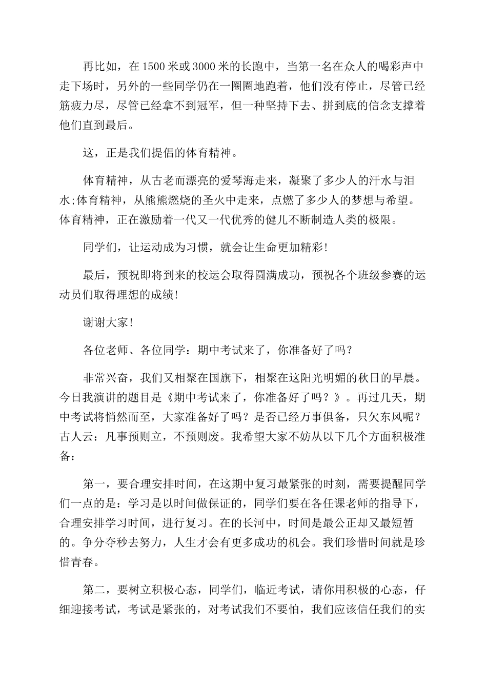 国旗下演讲稿范文集锦六篇_第3页