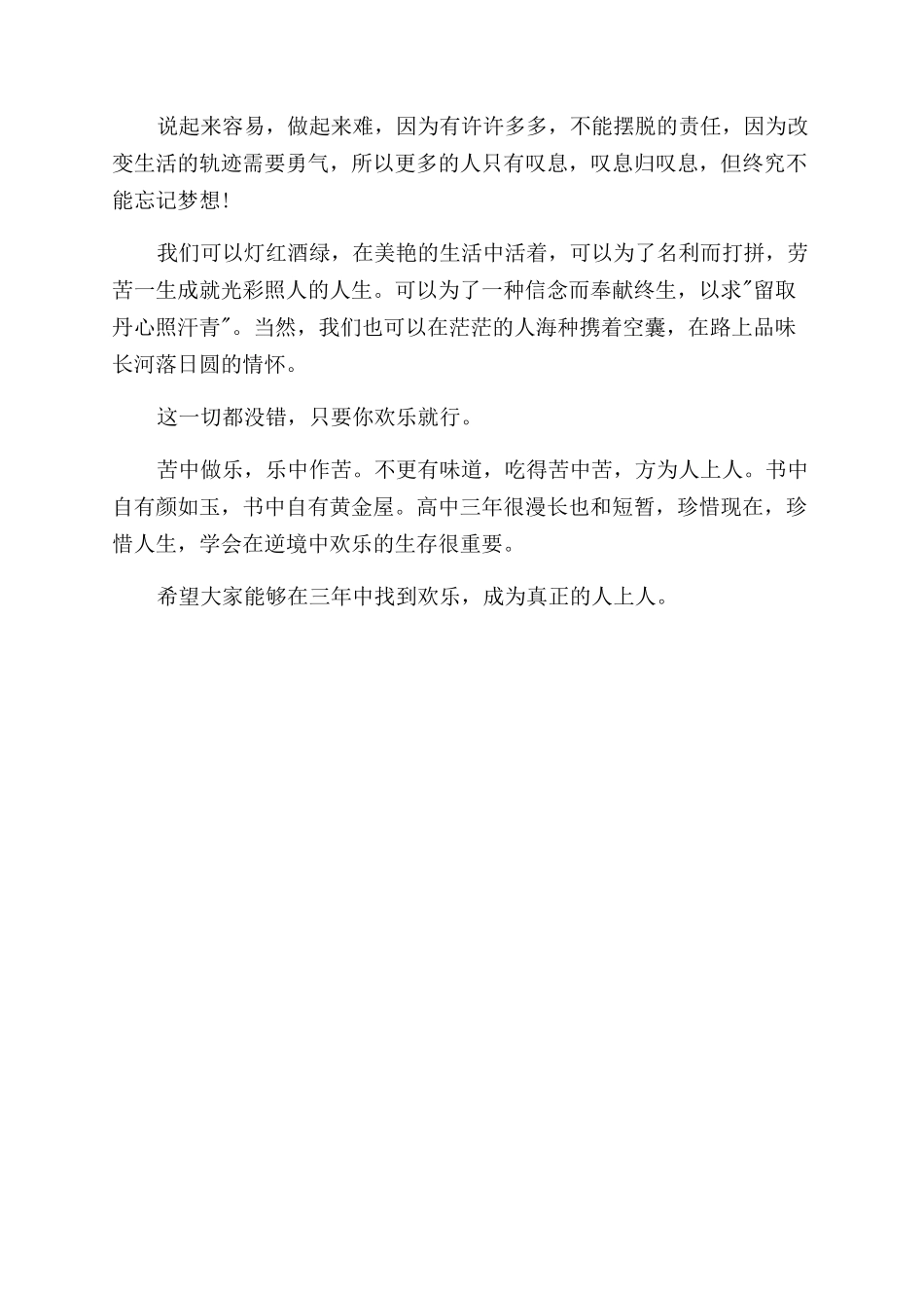 国旗下演讲稿范文苦中作乐_第2页
