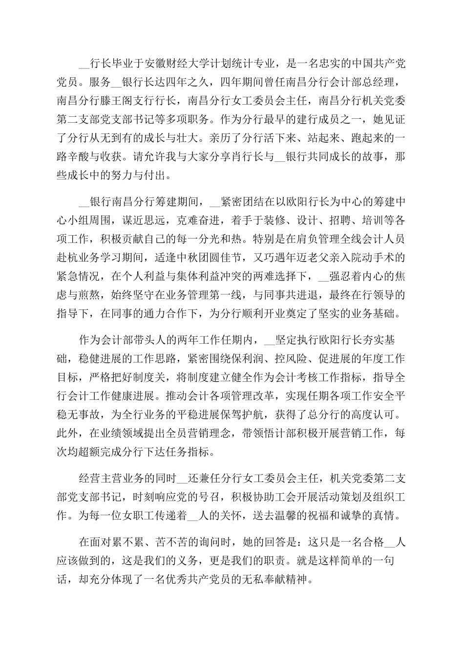 国旗下爱岗敬业讲话稿大全_第2页