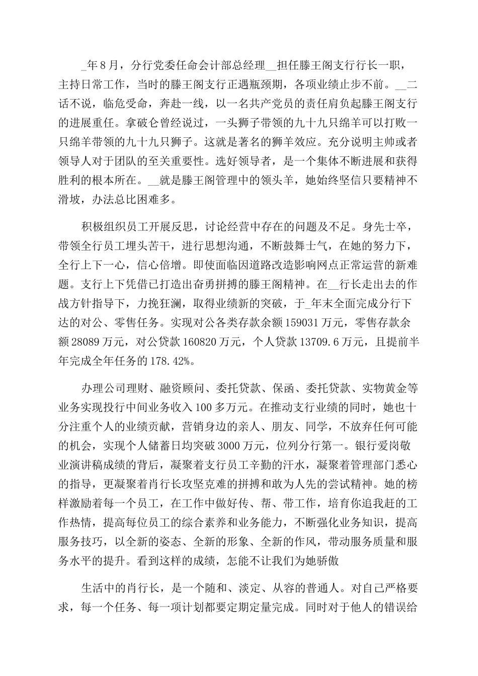 国旗下爱岗敬业讲话稿大全_第3页