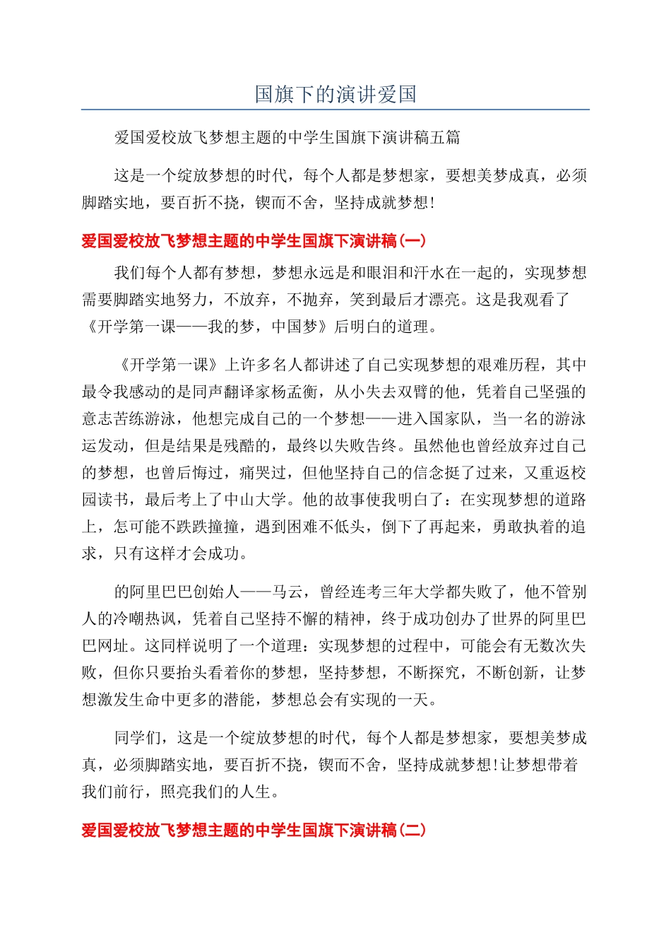 国旗下的演讲爱国_第1页