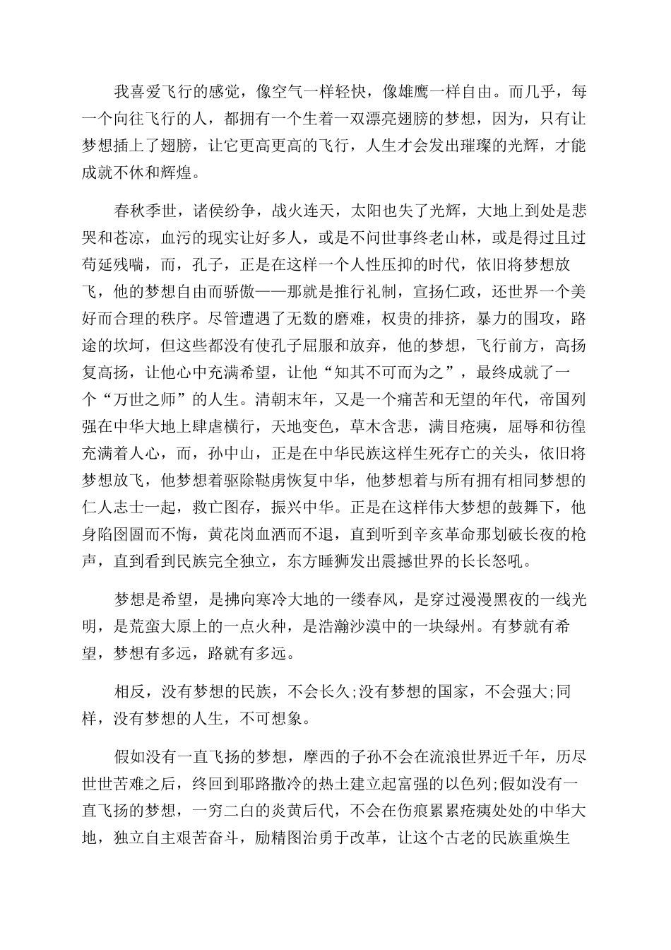 国旗下的演讲爱国_第2页