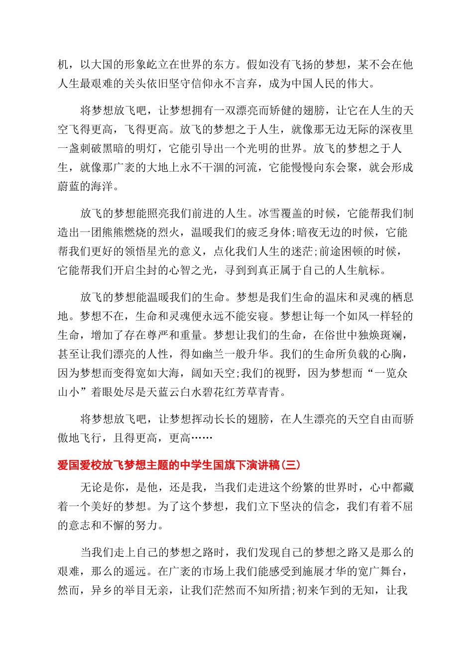 国旗下的演讲爱国_第3页