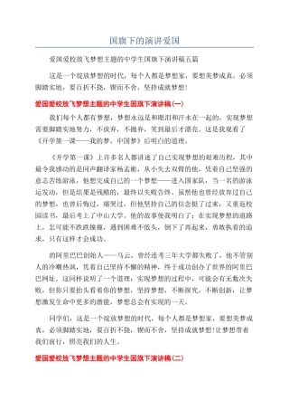国旗下的演讲爱国