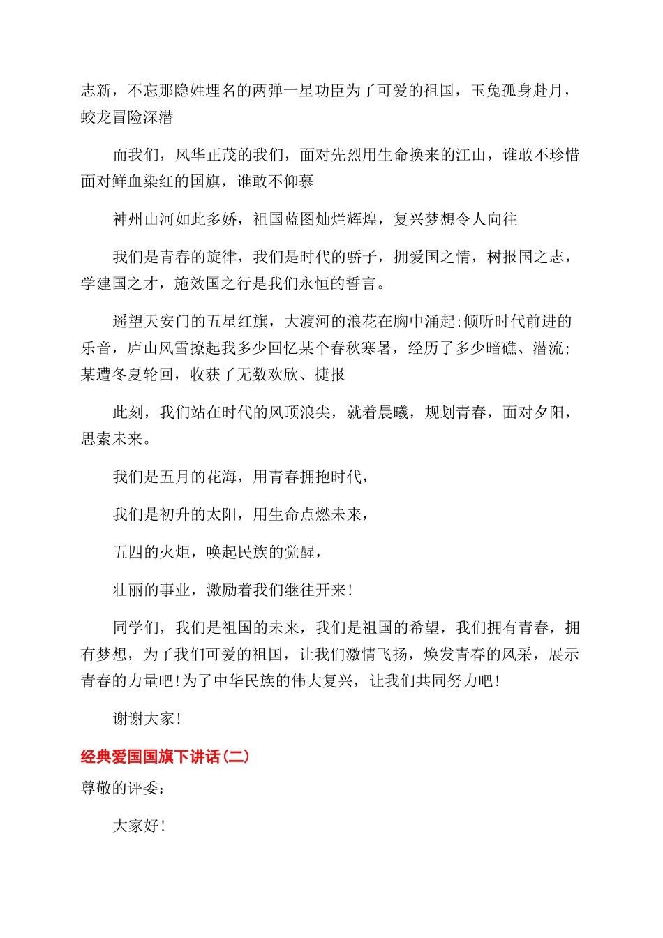 国旗下的发言稿300字_第2页