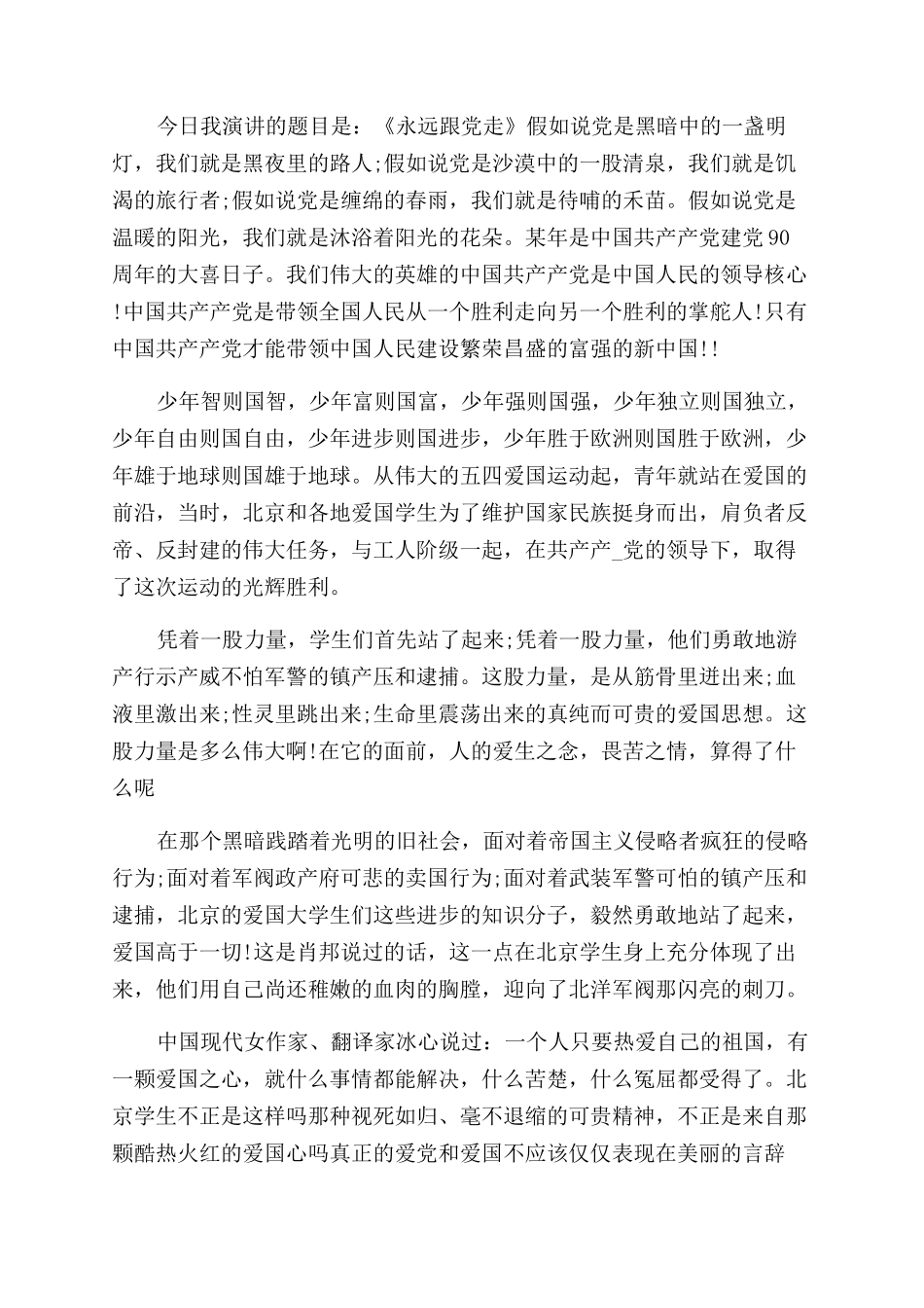 国旗下的发言稿300字_第3页