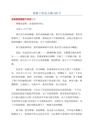 国旗下的发言稿300字