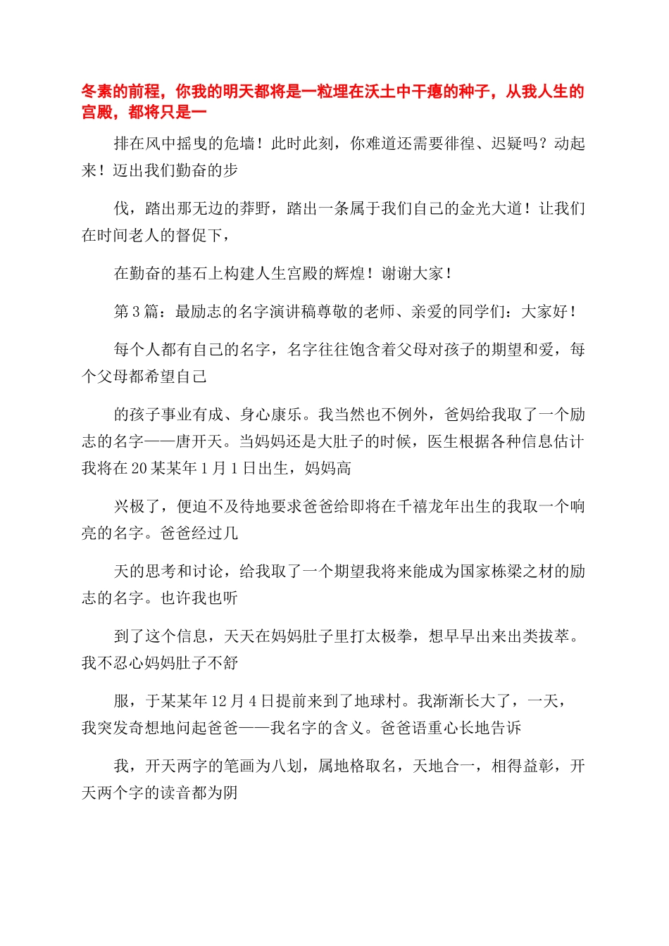 国旗下的演讲稿范文500字_第3页