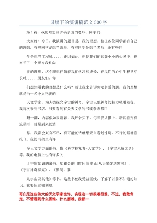 国旗下的演讲稿范文500字