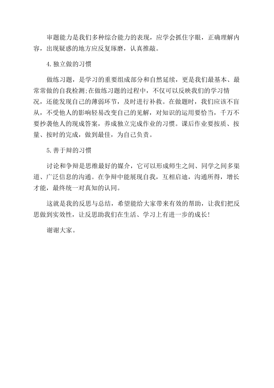 国旗下的演讲反思助成长_第2页