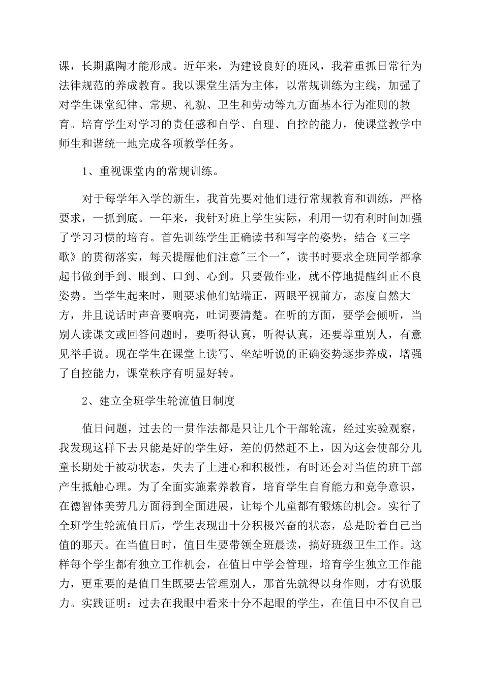 国旗下的演讲稿范文集锦7篇_第2页