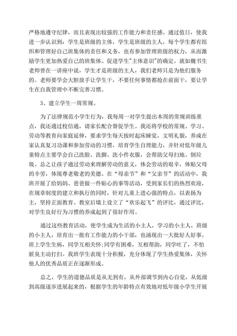 国旗下的演讲稿范文集锦7篇_第3页