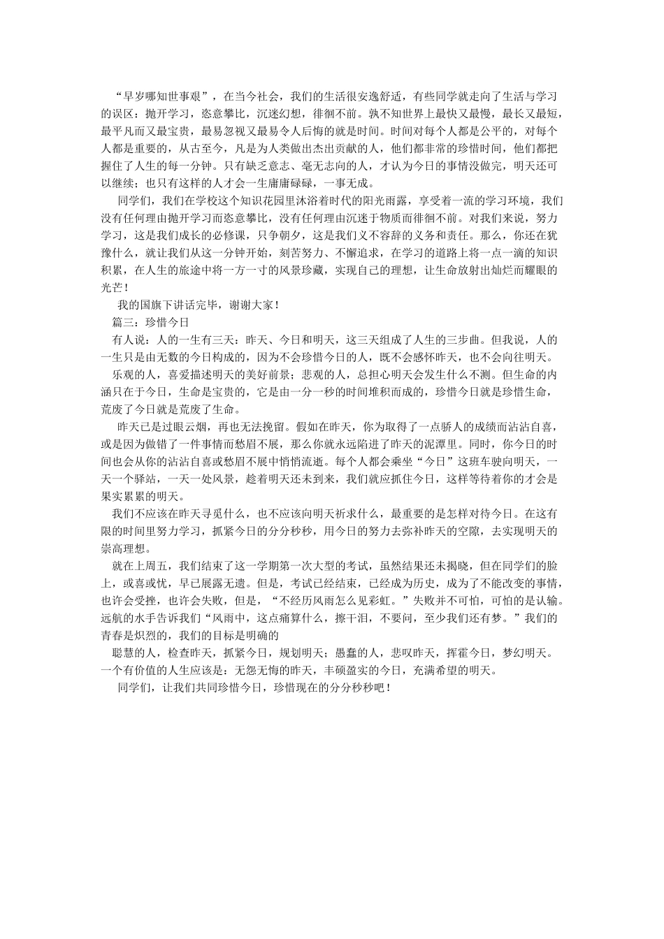 国旗下的讲话演讲稿_第2页
