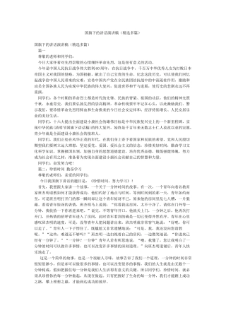 国旗下的讲话演讲稿