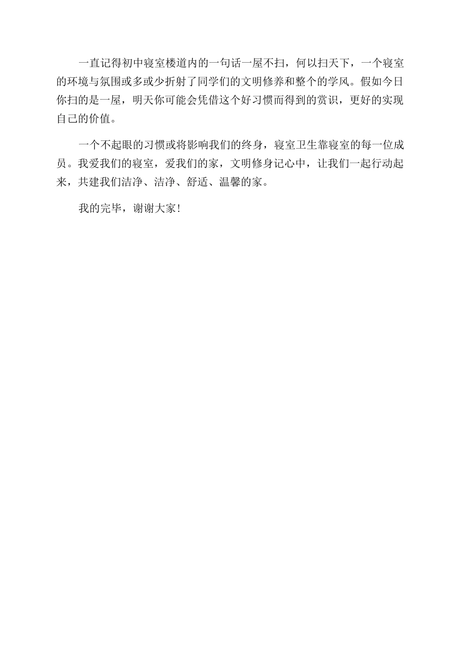 国旗下的教育演讲稿范文_第2页