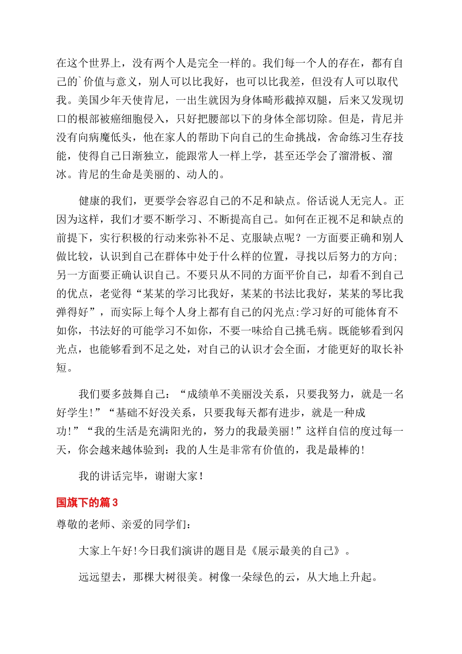 国旗下的演讲稿范文锦集五篇_第2页