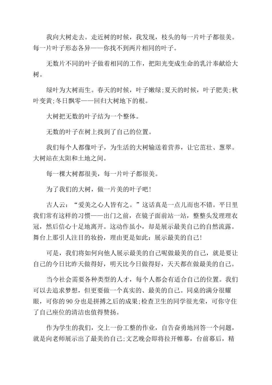 国旗下的演讲稿范文锦集五篇_第3页