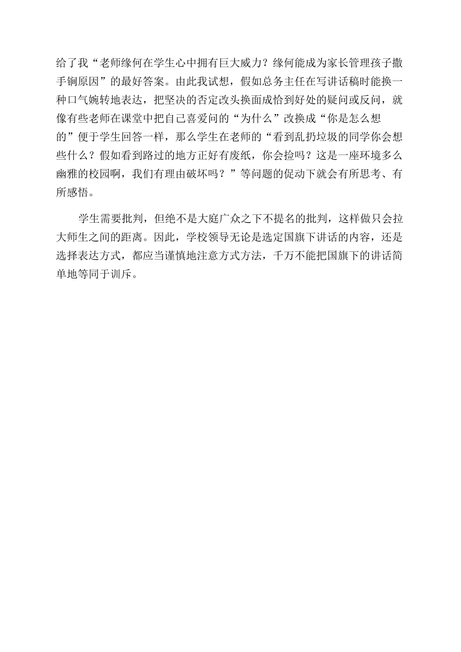 国旗下的讲话≠训斥_第2页