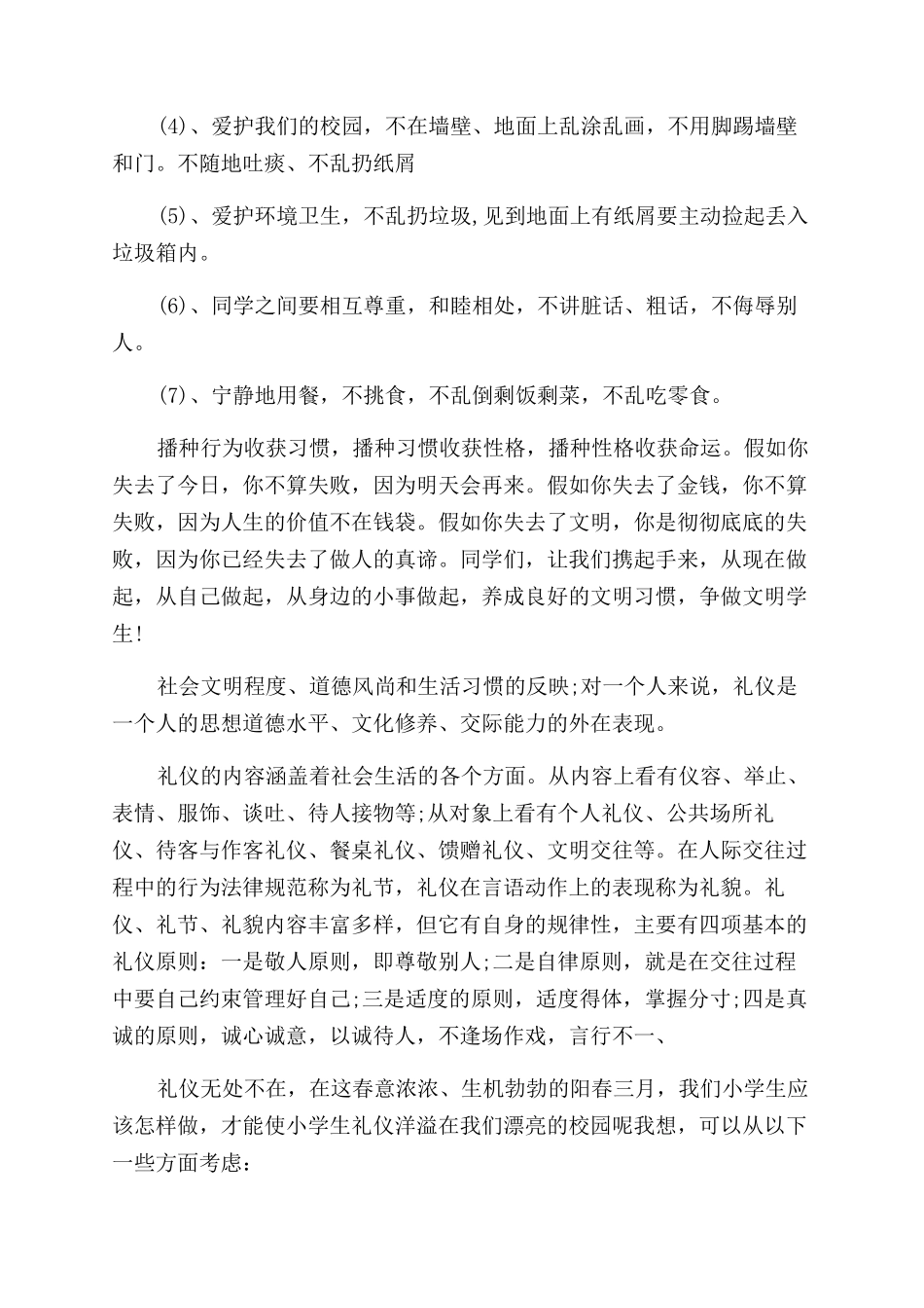 国旗下的讲话稿争做文明礼仪小标兵_第2页
