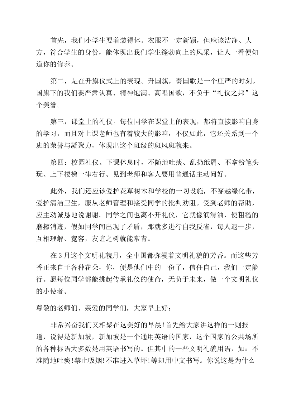 国旗下的讲话稿争做文明礼仪小标兵_第3页