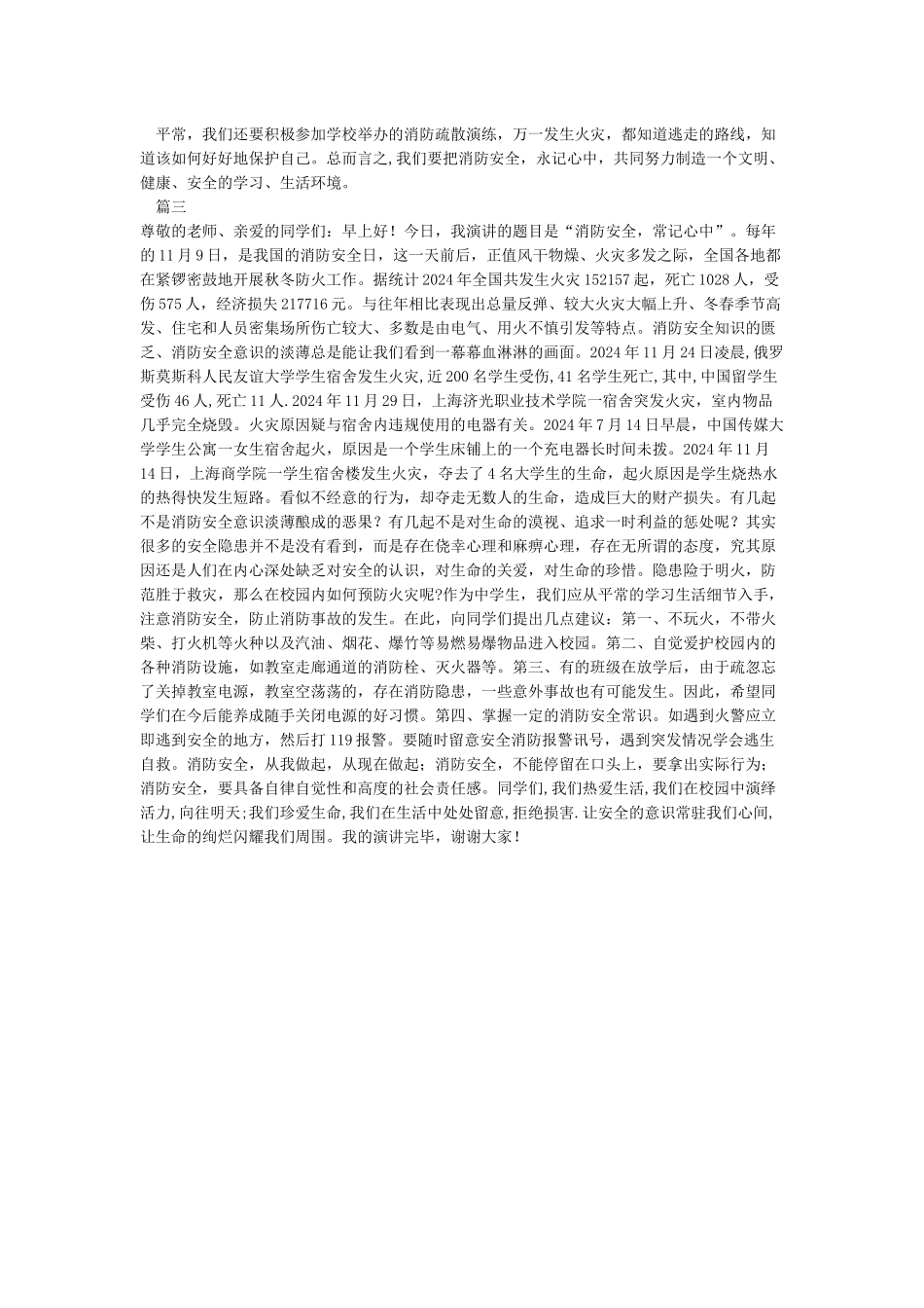 国旗下讲话-《消防安全常记心中》_第2页
