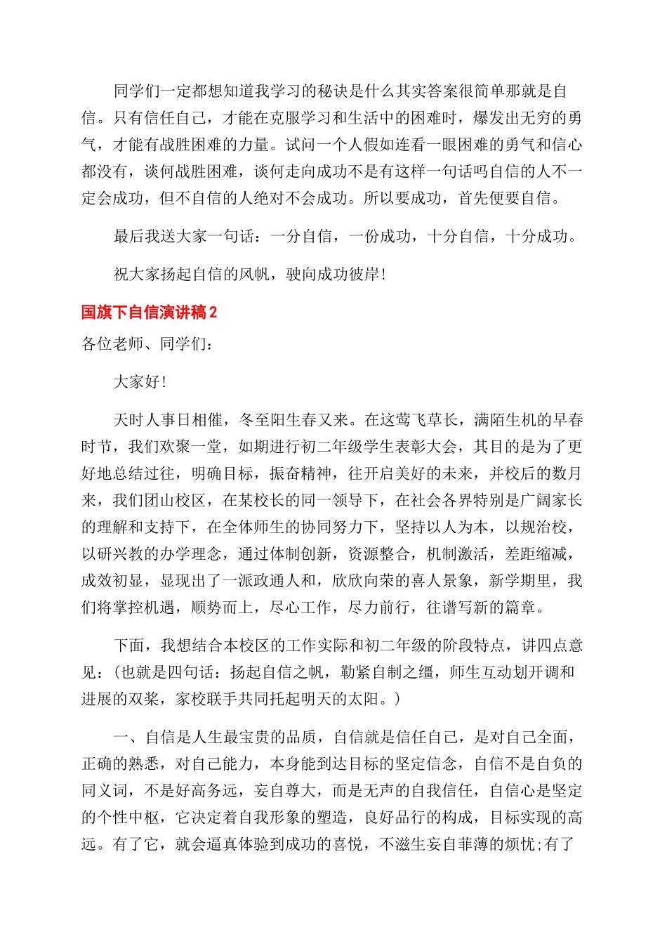 国旗下自信演讲稿范文_第2页