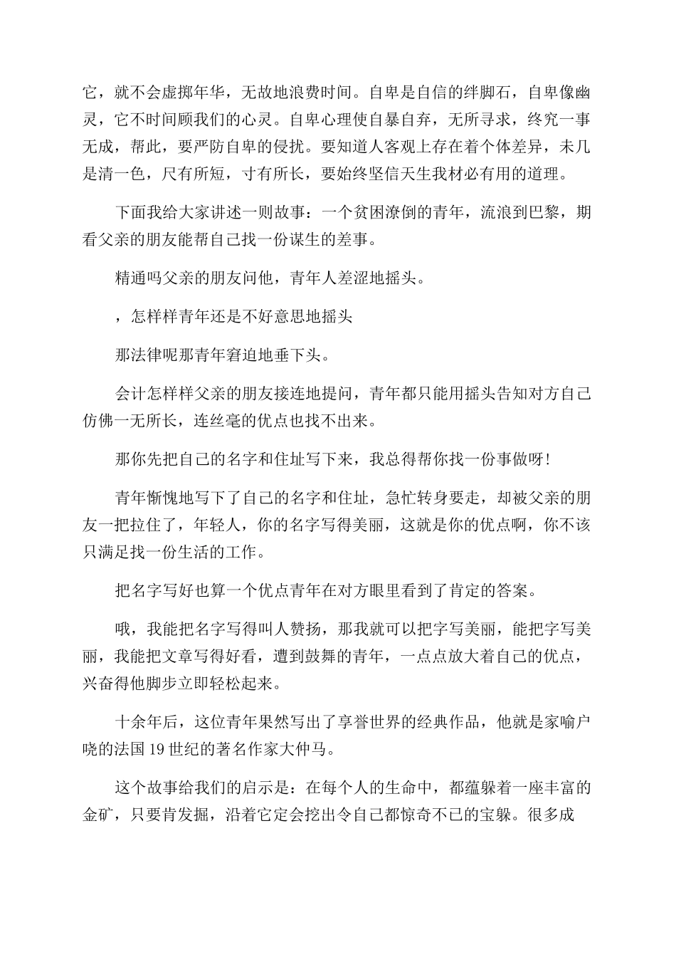 国旗下自信演讲稿范文_第3页