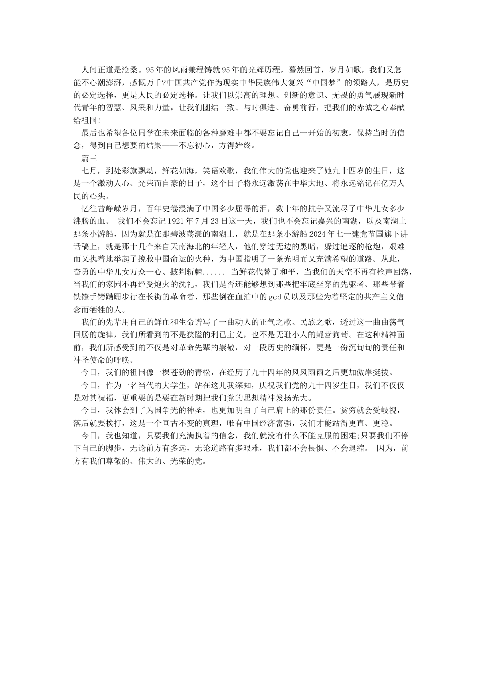 国旗下讲话—7月1日建党节_第2页