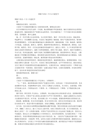 国旗下讲话—7月1日建党节