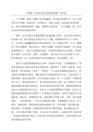 国旗下讲话体会我要国旗下讲话
