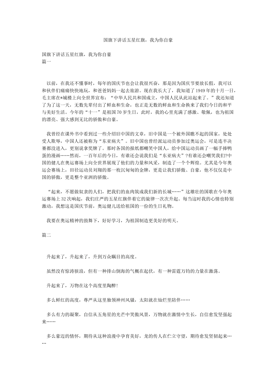 国旗下讲话五星红旗我为你自豪_第1页