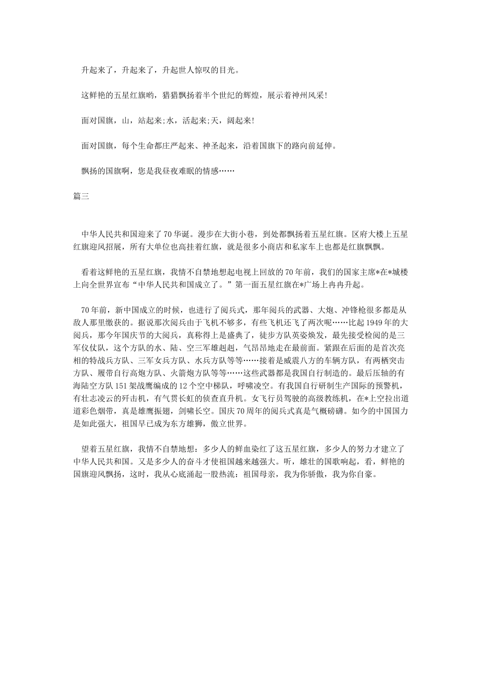 国旗下讲话五星红旗我为你自豪_第2页