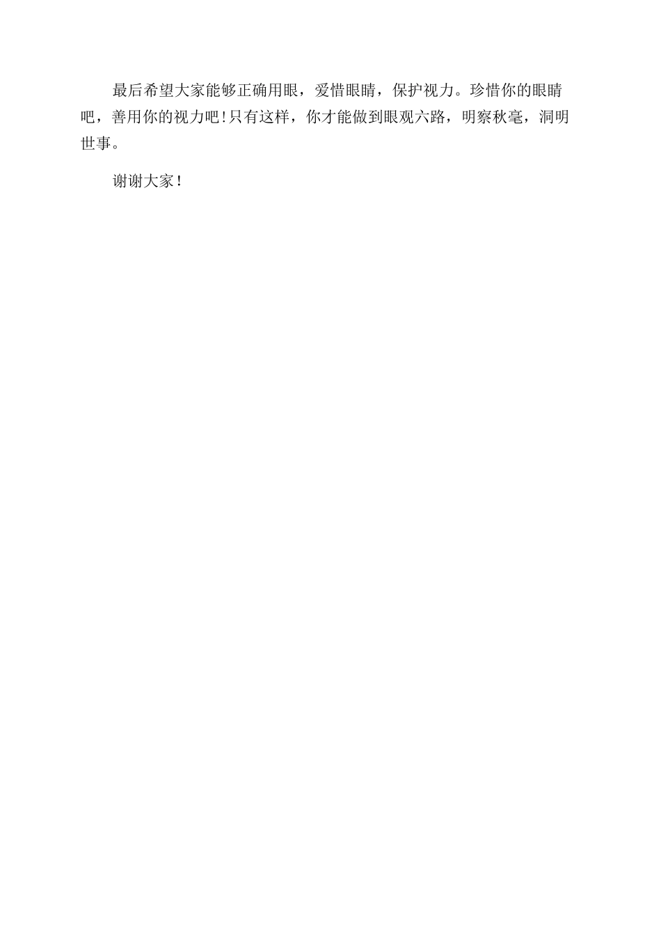 国旗下讲话保护视力_第2页