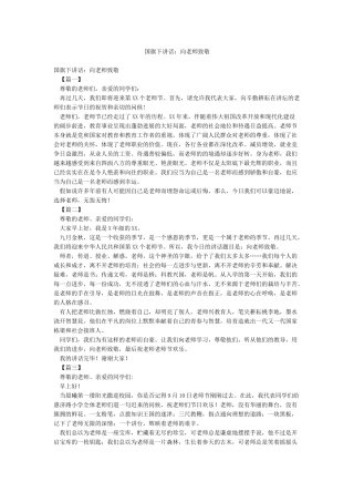 国旗下讲话向老师致敬