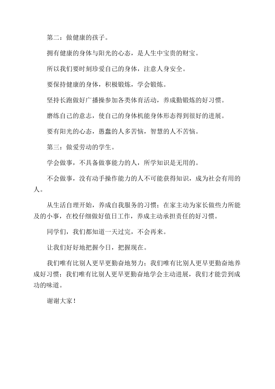 国旗下讲话养成好习惯学会主动发展_第2页