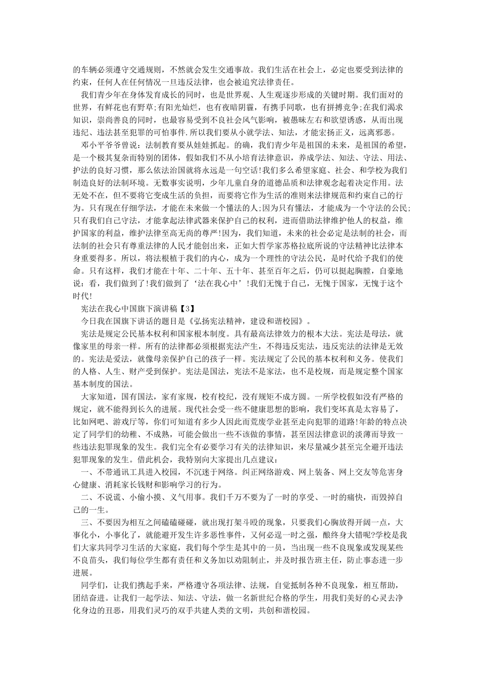 国旗下讲话《宪法在我心中》_第2页