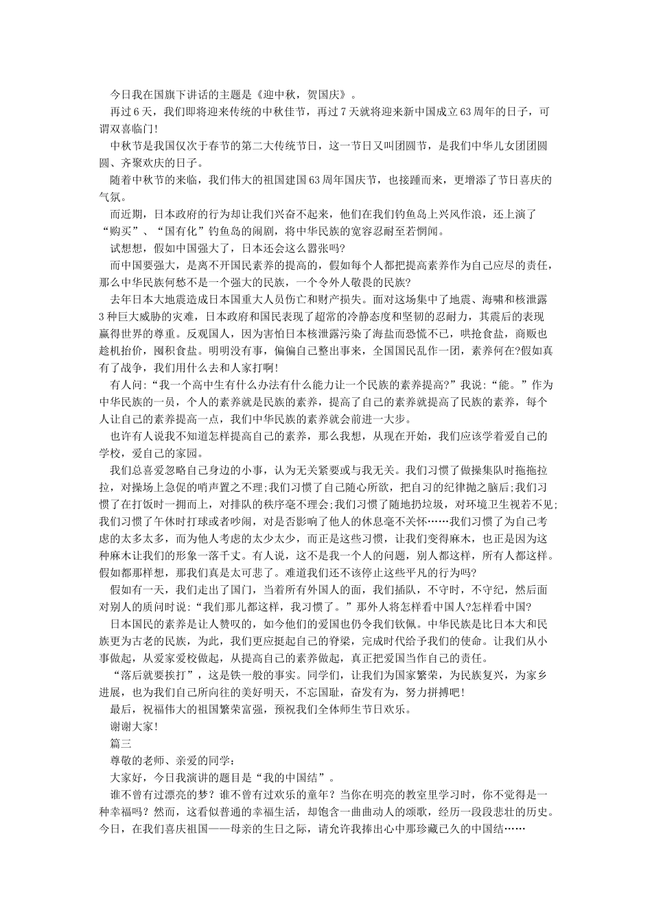 国旗下讲话庆国庆迎中秋_第2页