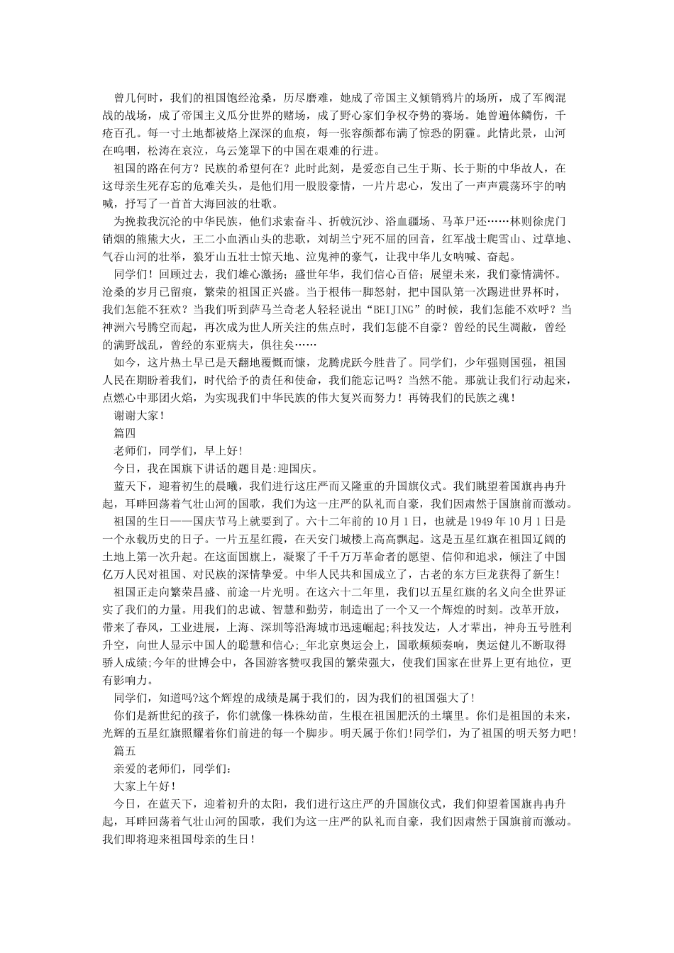 国旗下讲话庆国庆迎中秋_第3页