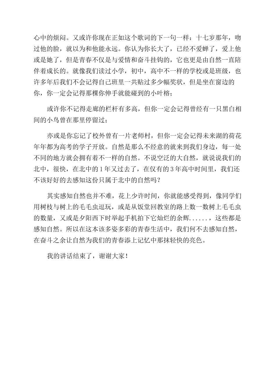 国旗下讲话感知自然_第2页