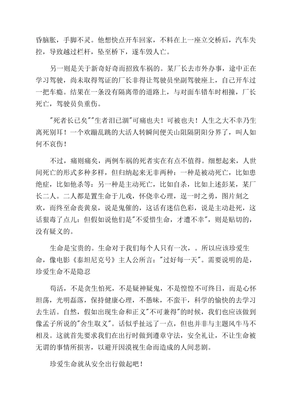 国旗下讲话演讲稿范文优质例文_第3页