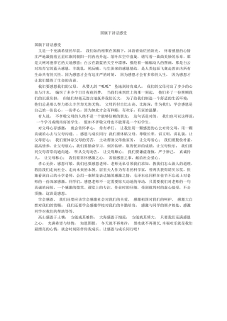 国旗下讲话感受